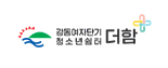 강동여자단기청소년쉼터 