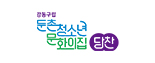 둔촌청소년문화의집